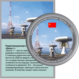 Радиолокационная станция «Крона-1», 2000г.